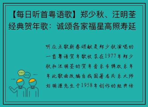 【每日听首粤语歌】郑少秋、汪明荃经典贺年歌：诚颂各家福星高照寿延年