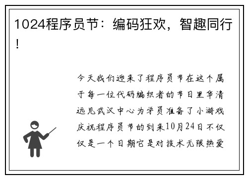 1024程序员节：编码狂欢，智趣同行！