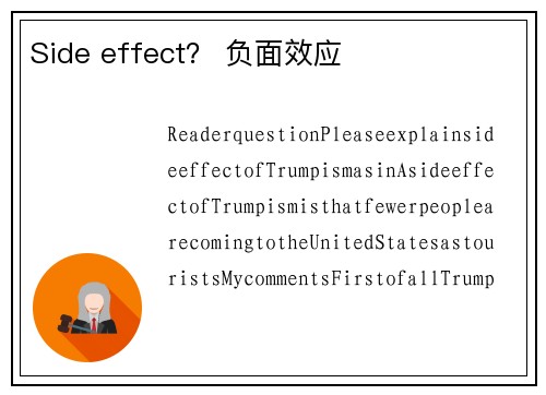 Side effect？ 负面效应