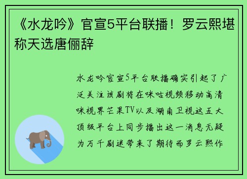 《水龙吟》官宣5平台联播！罗云熙堪称天选唐俪辞