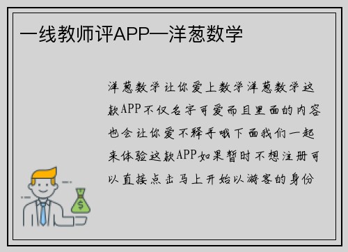 一线教师评APP—洋葱数学