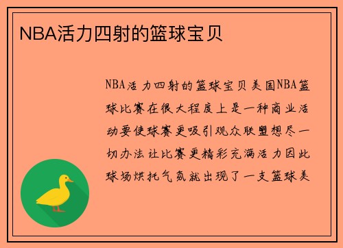 NBA活力四射的篮球宝贝