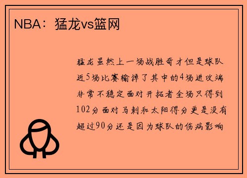 NBA：猛龙vs篮网