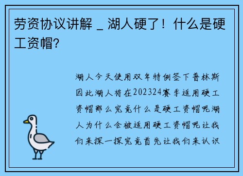 劳资协议讲解 _ 湖人硬了！什么是硬工资帽？