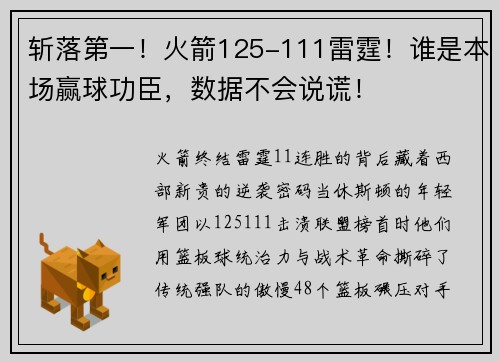 斩落第一！火箭125-111雷霆！谁是本场赢球功臣，数据不会说谎！