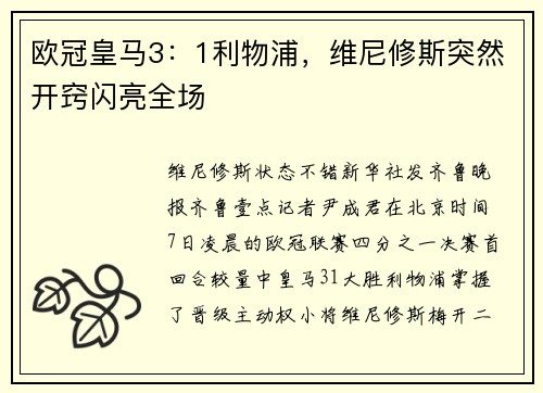 欧冠皇马3：1利物浦，维尼修斯突然开窍闪亮全场