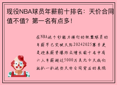 现役NBA球员年薪前十排名：天价合同值不值？第一名有点多！