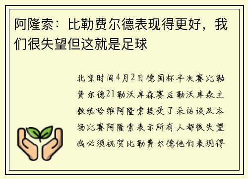 阿隆索：比勒费尔德表现得更好，我们很失望但这就是足球