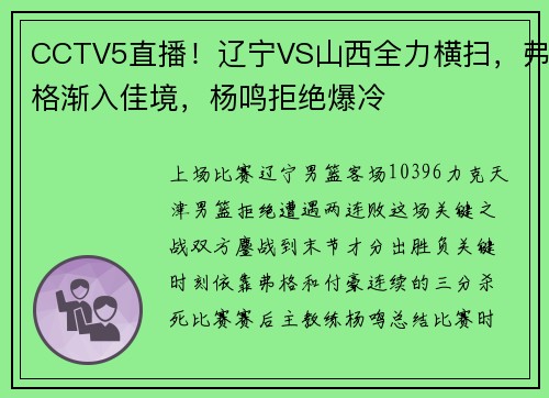CCTV5直播！辽宁VS山西全力横扫，弗格渐入佳境，杨鸣拒绝爆冷